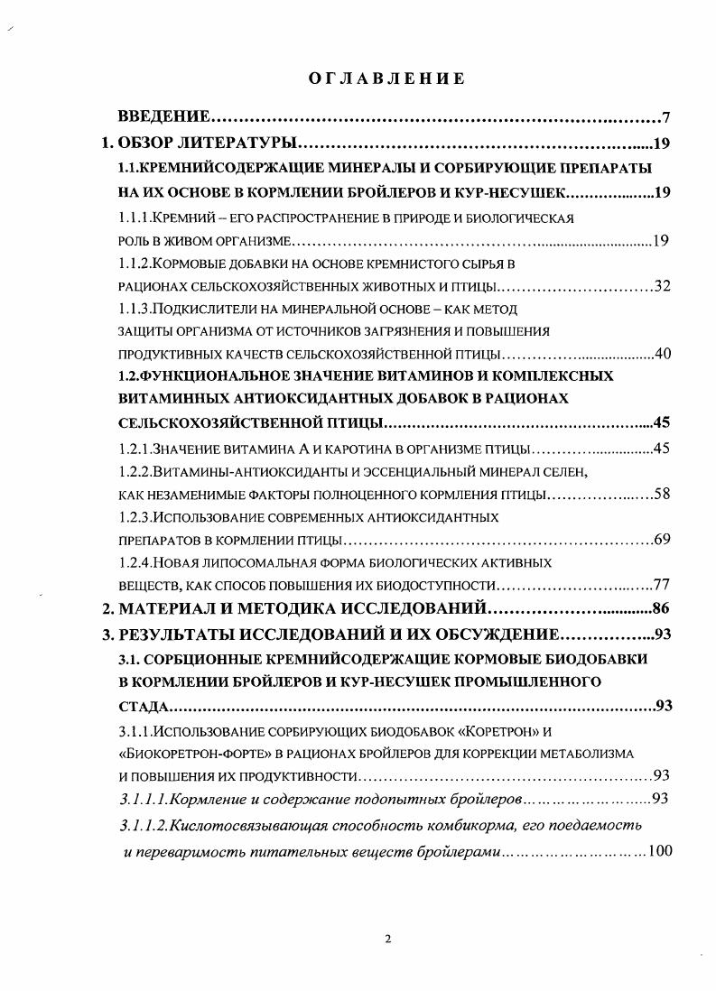 "1,1.1. Биологическая роль каротина и витамина А в организме птицы.
