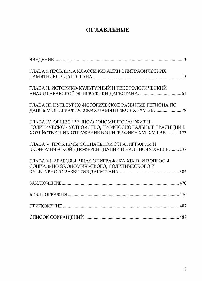 "Г ЛАВА I. ПРОБЛЕМА КЛАССИФИКАЦИИ ЭПИГ РАФИЧЕСКИХ ПАМЯТНИКОВ ДАГЕСТАНА 