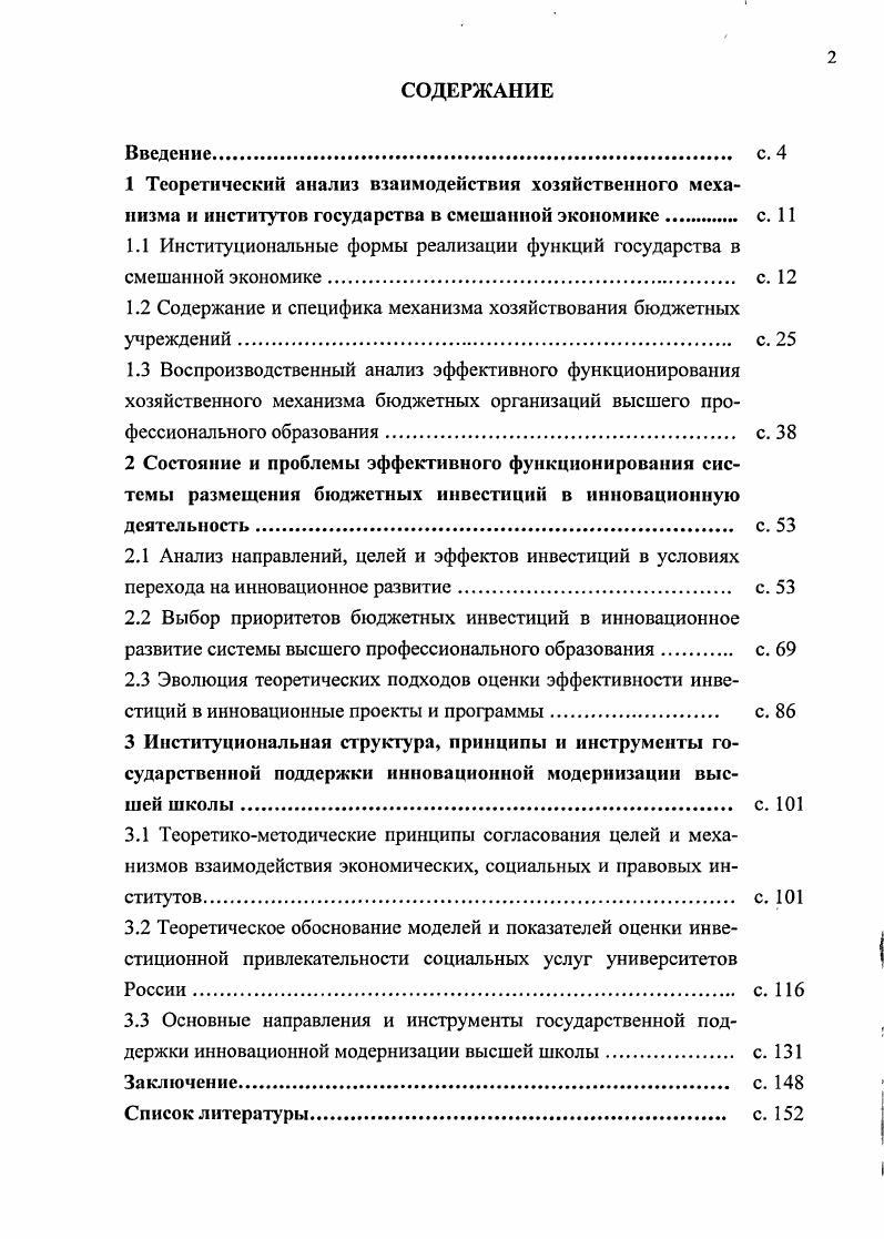 "1.1 Институциональные формы реализации функций государства в смешанной экономике с. 