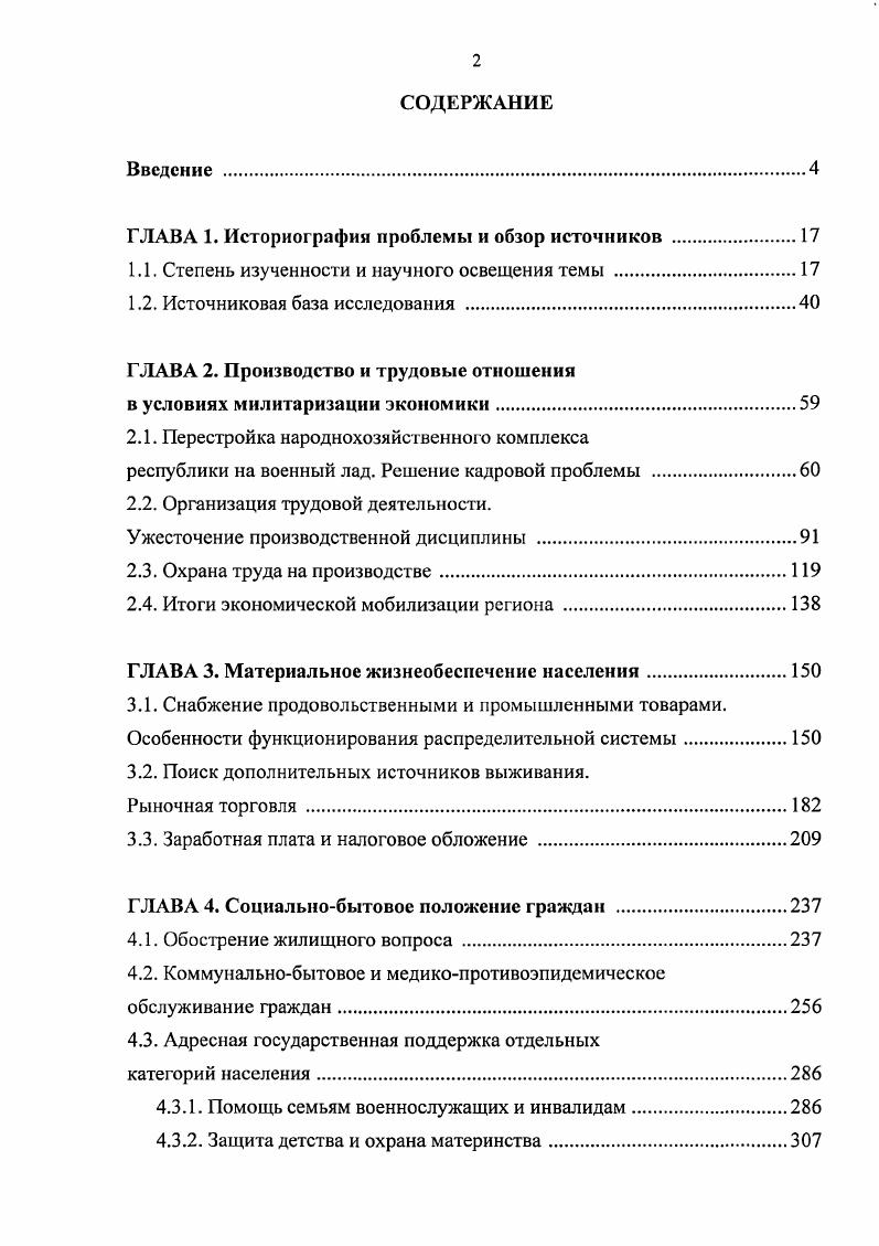 "ГЛАВА 1. Историография проблемы и обзор источников .