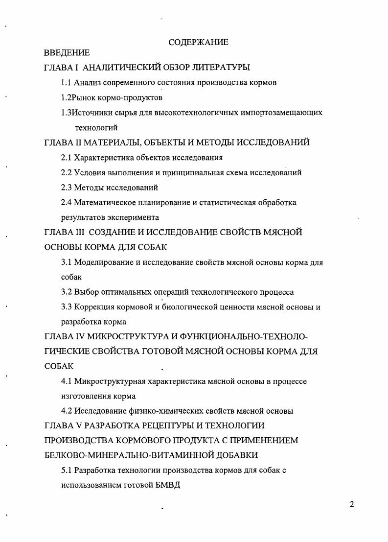 "1 .ЗИсточники сырья для высокотехнологичных импортозамещающих технологий