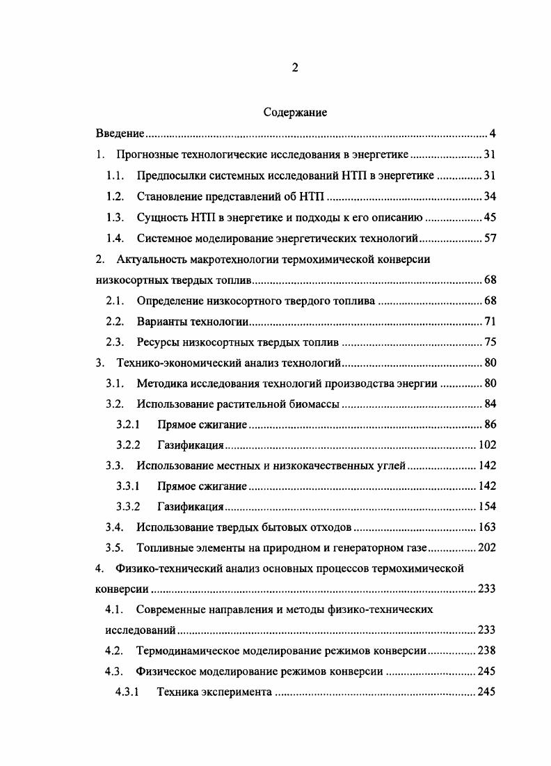 "Прогнозные технологические исследования в энергетике	