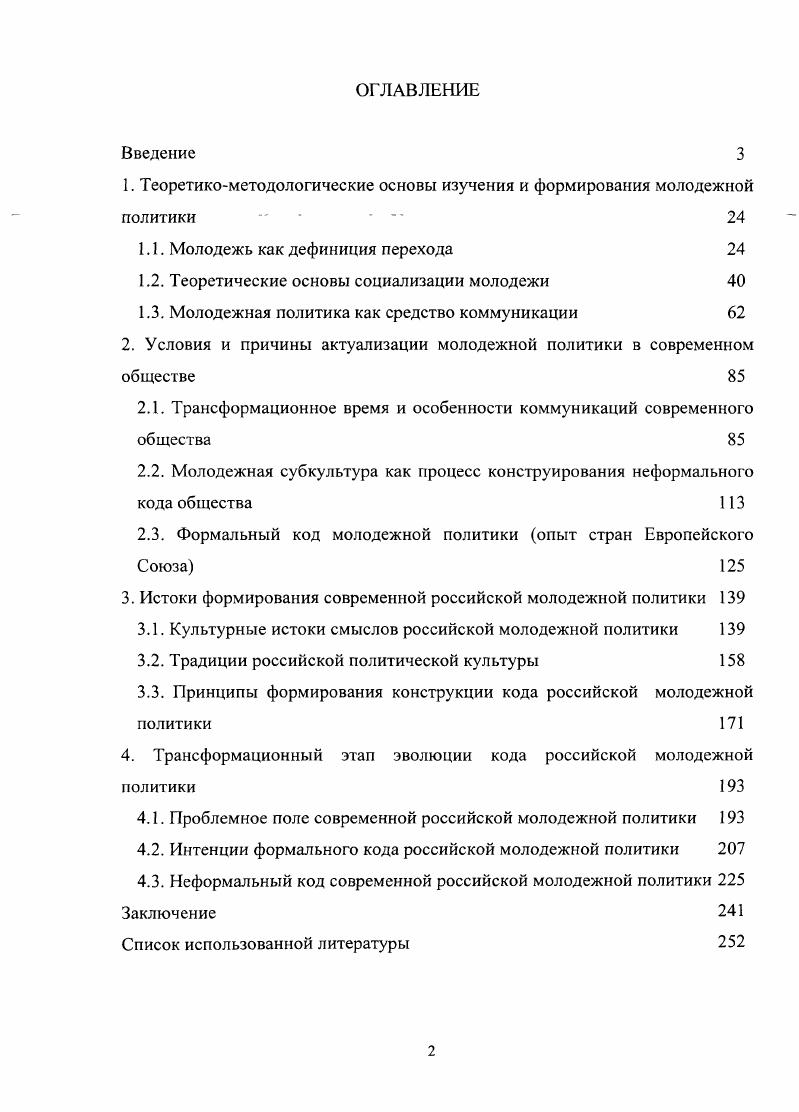 "1. Теоретикометодологические основы изучения и формирования молодежной политики 