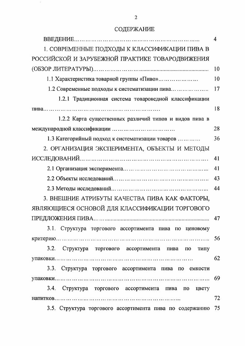 "СОВРЕМЕННЫЕ ПОДХОДЫ К КЛАССИФИКАЦИИ ПИВА В РОССИЙСКОЙ И ЗАРУБЕЖНОЙ ПРАКТИКЕ