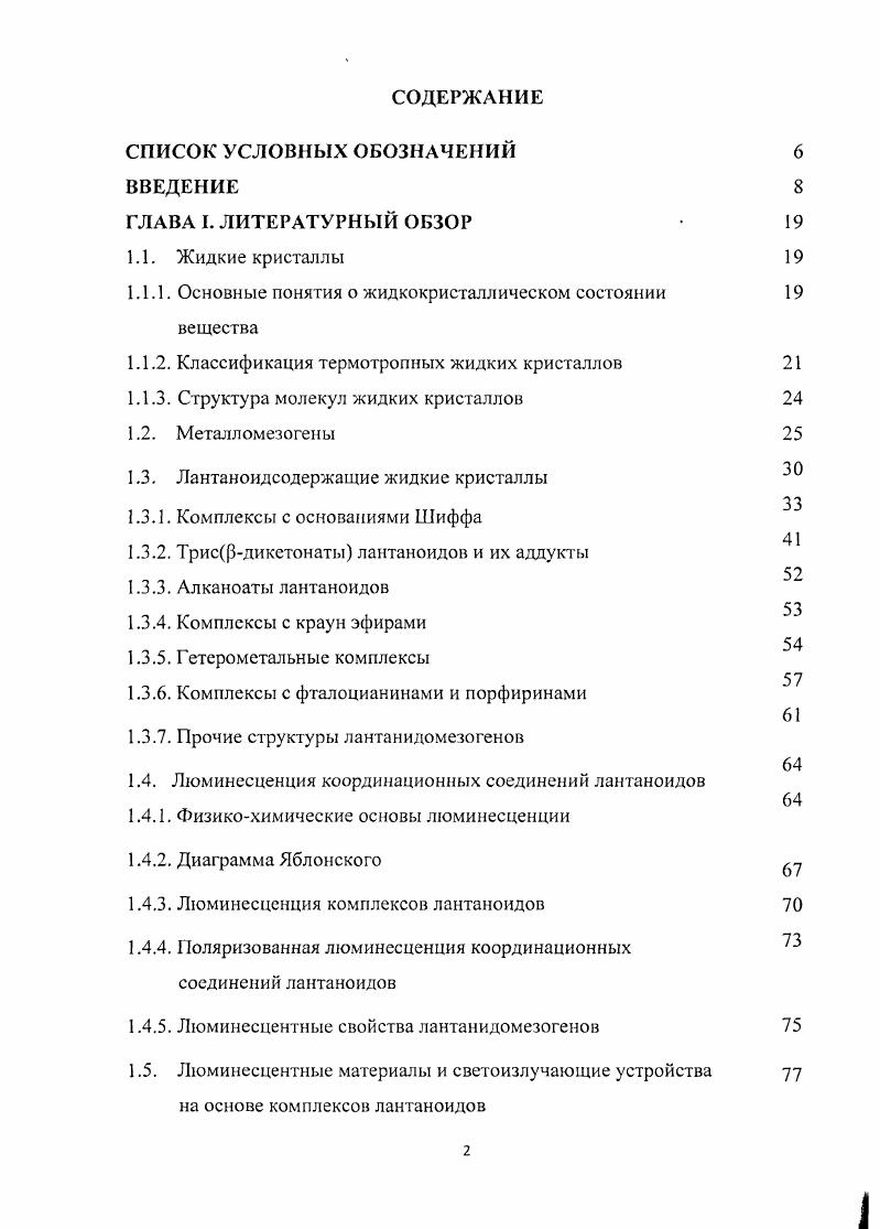 "1.1.1. Основные понятия о жидкокристаллическом состоянии вещества