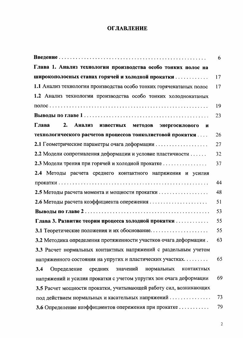 "Глава 1. Анализ технологии производства особо тонких полос на широкополосных