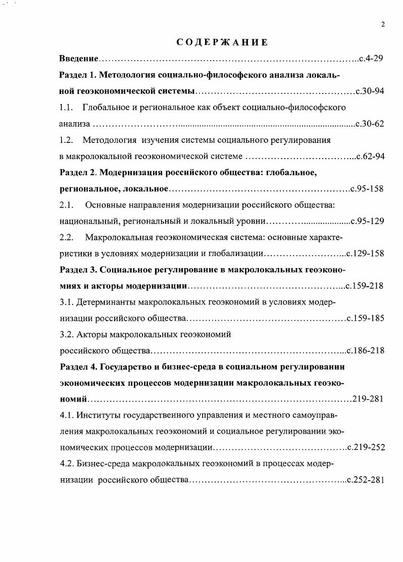 "1.1. Глобалыюе и региональное как объект социальнофилософского анализа.с.