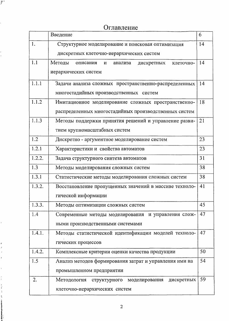 "Структурное моделирование и поисковая оптимизация дискретных