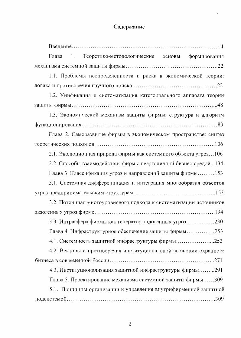 "Глава 1. Теоретикометодологические основы формирования