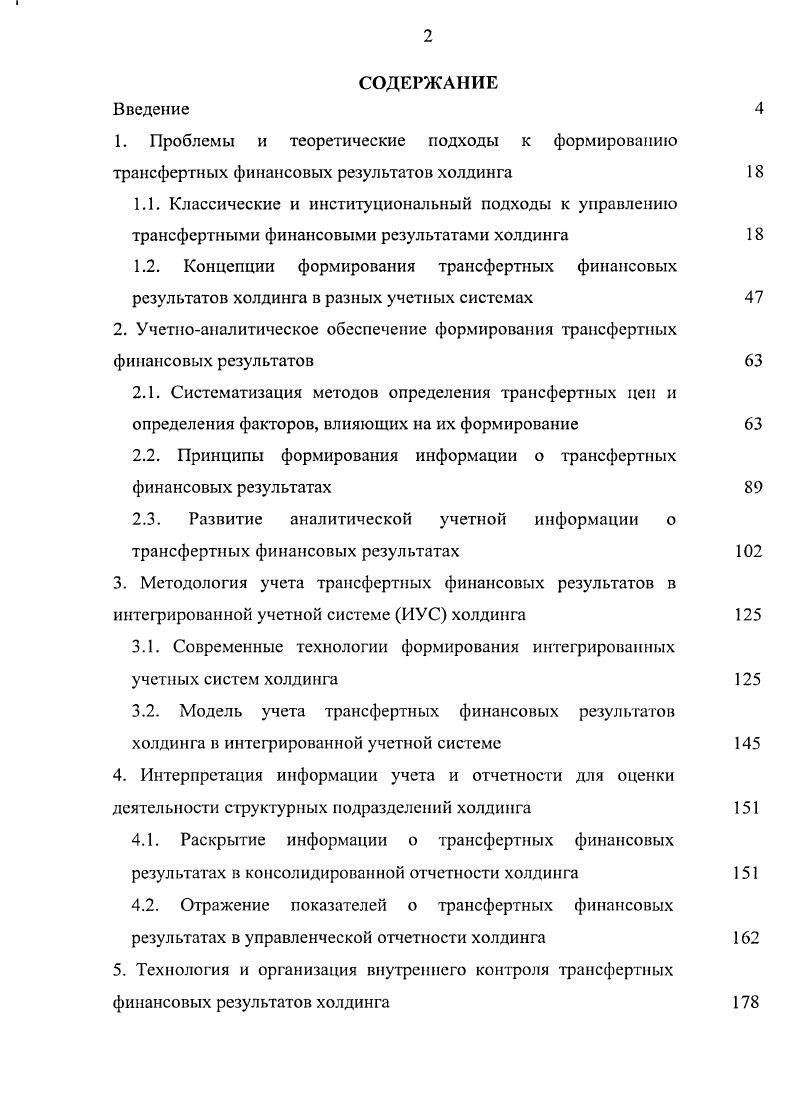 "1. Проблемы и теоретические подходы к формированию