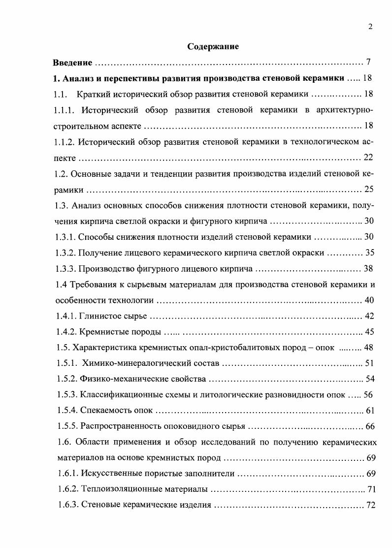 "Анализ и перспективы развития производства стеновой керамики	