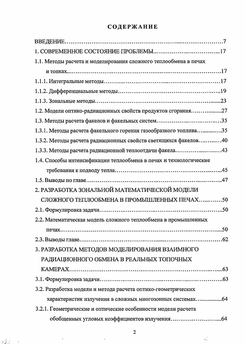 " Методы расчета и моделирования сложного теплообмена в печах