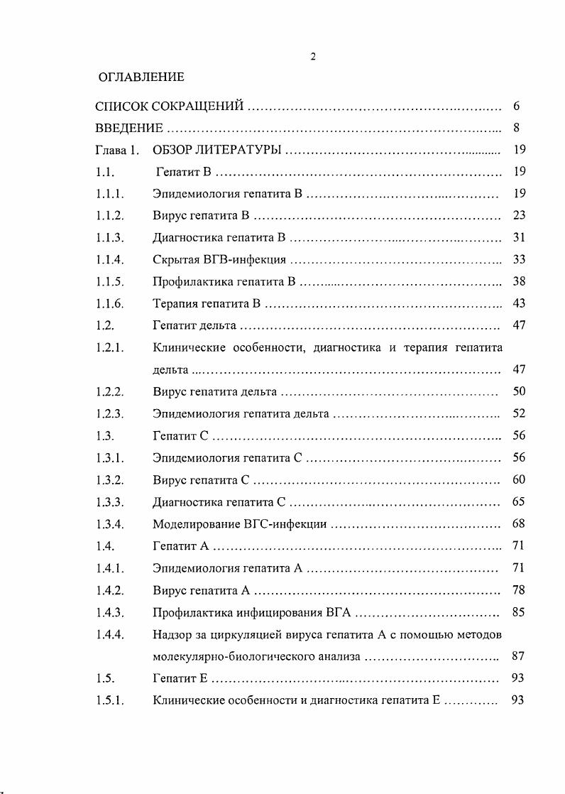 "1.1.6. Терапия гепатита В. 