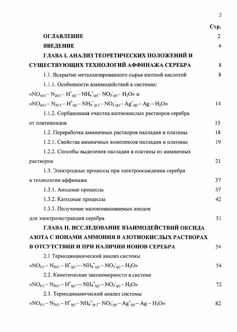 "ГЛАВА I. АНАЛИЗ ТЕОРЕТИЧЕСКИХ ПОЛОЖЕНИЙ И СУЩЕСТВУЮЩИХ ТЕХНОЛОГИЙ АФФИНАЖА