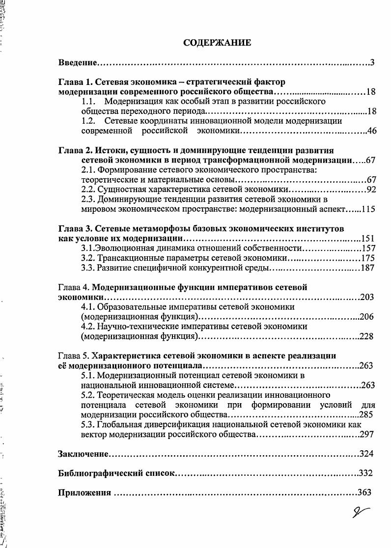 "Глава 1. Сетевая экономика  стратегический фактор