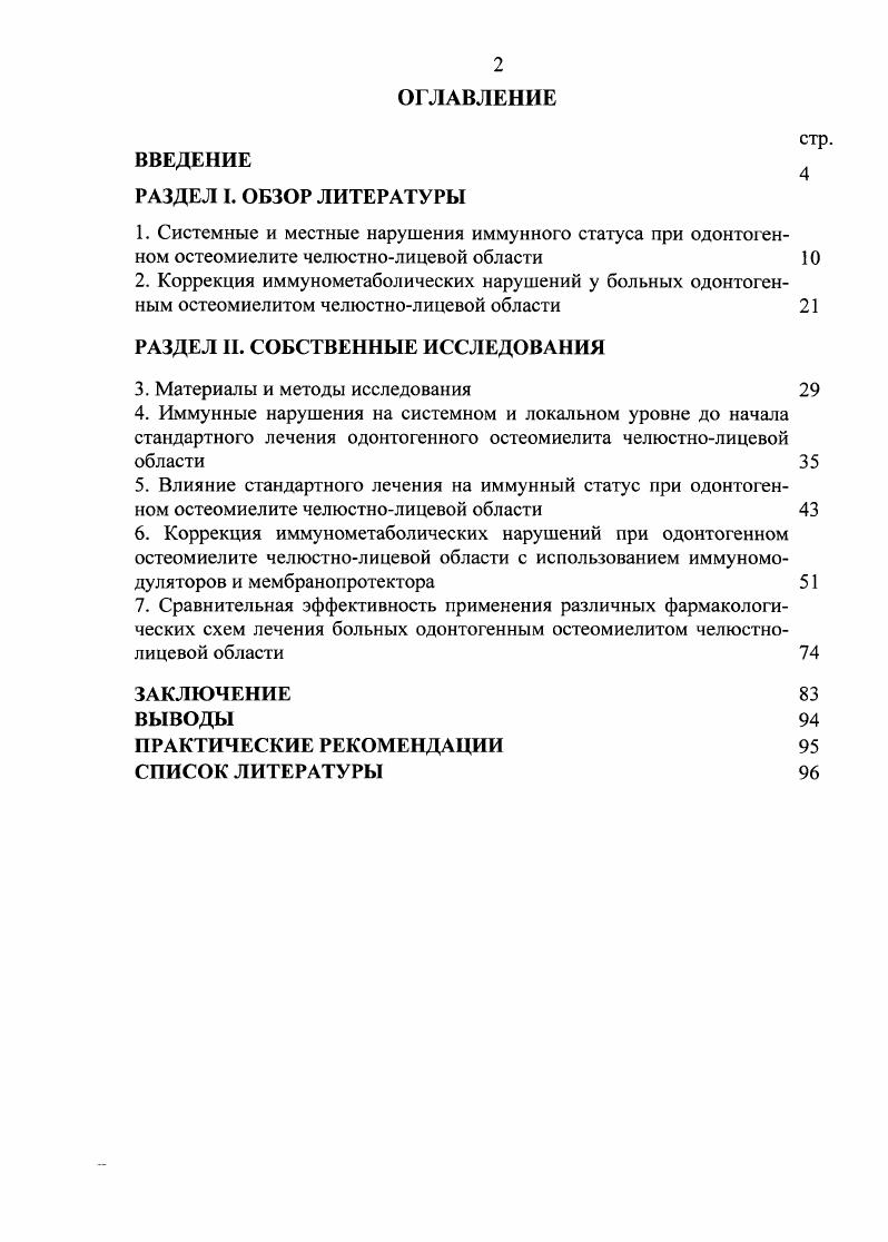 "РАЗДЕЛ II. СОБСТВЕННЫЕ ИССЛЕДОВАНИЯ