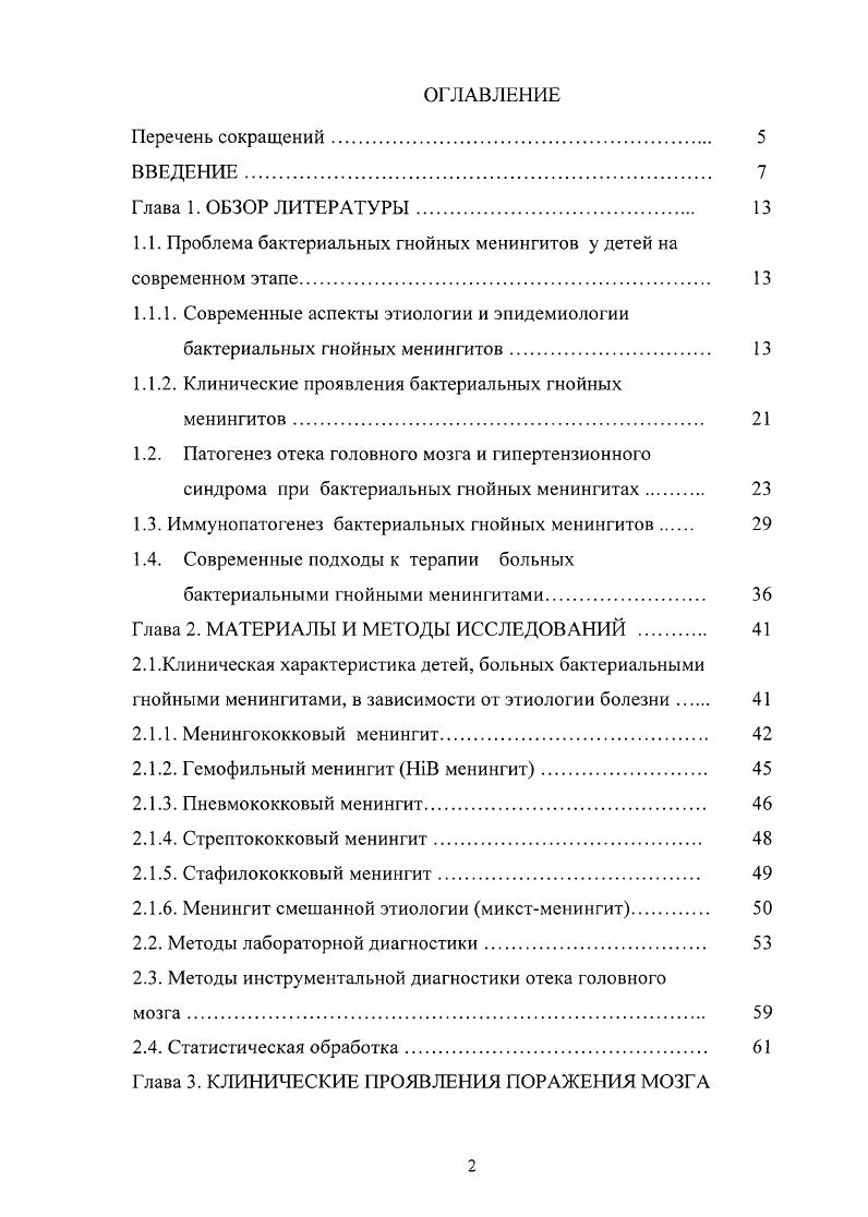 "Усиление мозгового кровотока в ранней стадии БГМ сменяется дилятацией церебральных сосудов и прогрессирующим затруднением перфузии у больных с тяжелыми формами БГМ, протекающими с выраженным ОГМ 9, 3, 7. Но данным авторов, у больных с I стадией ОГМ при проведении РЭГ нарушение мозгового кровотока не выявляется. У больных с наличием II стадии ОГМ определяются признаки истощения резервов дилатации резистивных сосудов мозга основного механизма метаболической регуляции мозгового кровотока. При III стадии ОГМ РЭГ характеризуется значительным снижением мозгового кровотока, затруднением венозного оттока, что приводит к развитию диффузной и локальной ишемии мозговой ткани 3, 9. В исследованиях показано, что на ЭЭГ при отеке головного мозга доминирует гиперсинхронная дельтаактивность с частотой колебаний в 1 сек. В и более, при слабой выраженности основных компонентов БЭЛ мозга. Регистрируются лишь отдельные волны альфадиапазона на фоне дельтаритма, частота которого иногда достигает 0,,1 колебаний в 1 сек. Полное исчезновение на длительное время волн альфа и бетадиапазона на фоне гиперсинхронного дельтаритма прогностически неблагоприятно и наблюдается, как правило, при децеребрационном синдроме. Особенно прогностически неблагоприятно исчезновение на длительное время спонтанной фоновой активности на ЭЭГ , 3, 5, 3,7. Развитие мезенцефальной стадии транстенториального вклинения приводит к появлению на ЭЭГ высокоамплитудной ареакгивной медленноволновой ритмики. Снижение реактивности ЭЭГ указывает на дисфункцию таламокортикальных и мезенцефаличсских ритмогенных систем 5. 