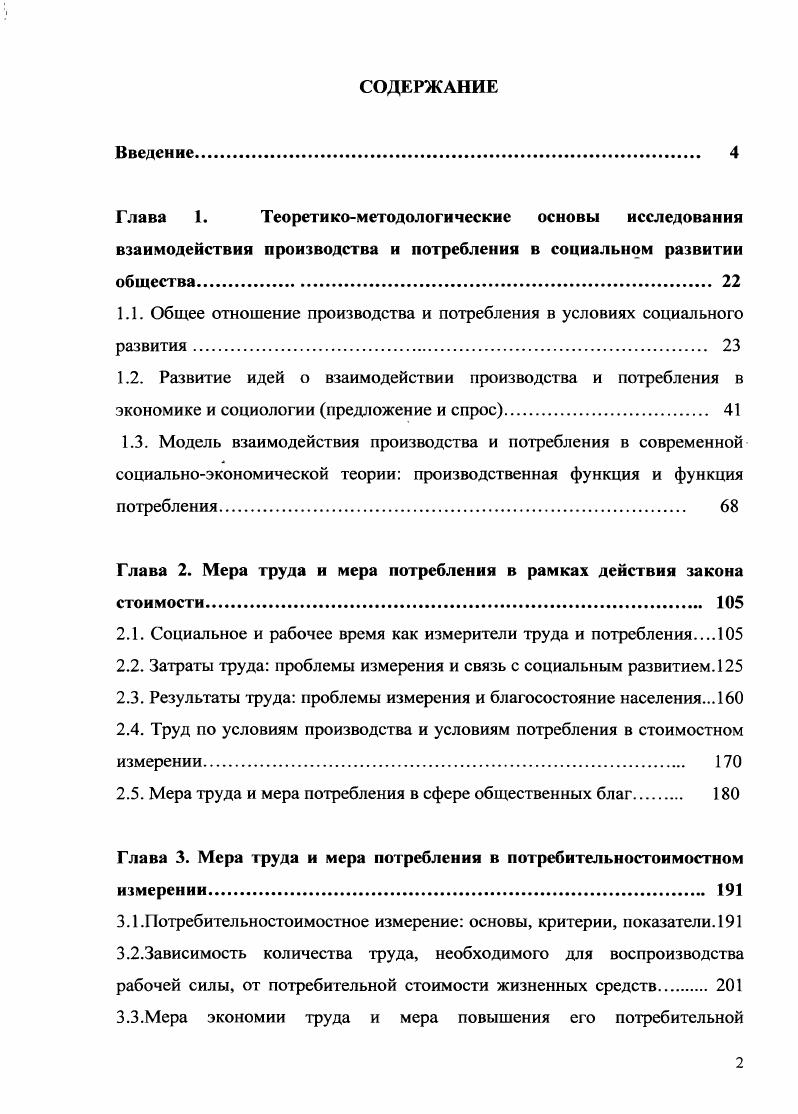 "1.1. Общее отношение производства и потребления в условиях социального развития. 