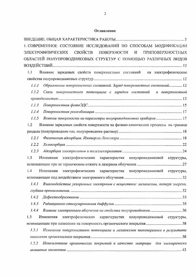 "ПОЛУЧЕНИЕ И ИССЛЕДОВАНИЕ СВОЙСТВ ГЕТЕРОФАЗНЫХ СТРУКТУР НА ОСНОВЕ СУЛЬФИДА