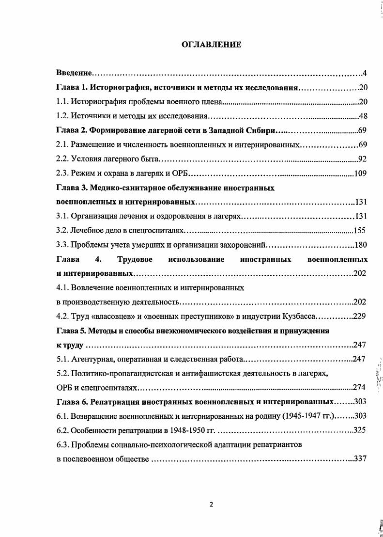 "Глава 1. Историография, источники и методы их исследования