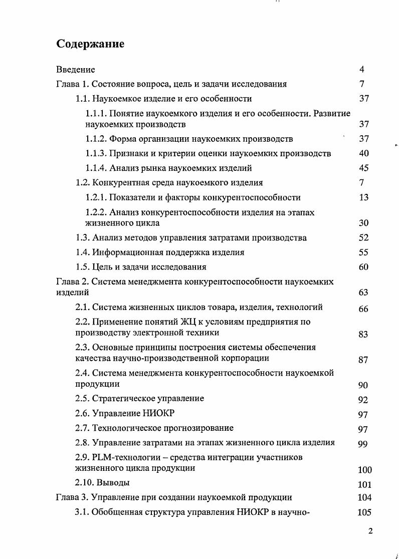 "Глава 1. Состояние вопроса, цель и задачи исследования