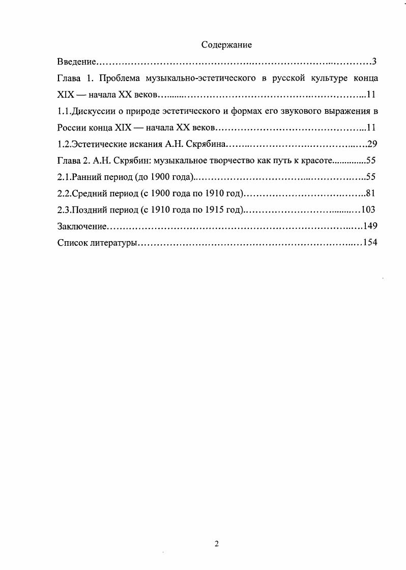 "Глава 1. Проблема музыкальноэстетического в русской культуре конца