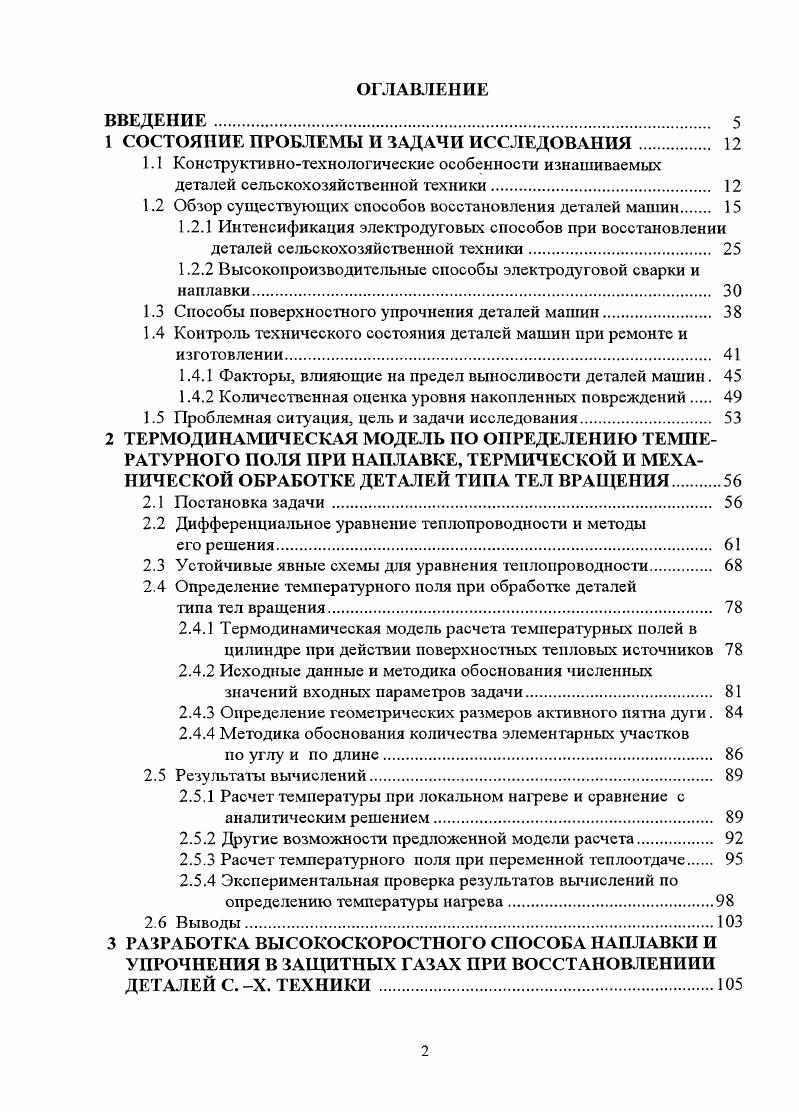 " СОСТОЯНИЕ ПРОБЛЕМЫ И ЗАДАЧИ ИССЛЕДОВАНИЯ	 