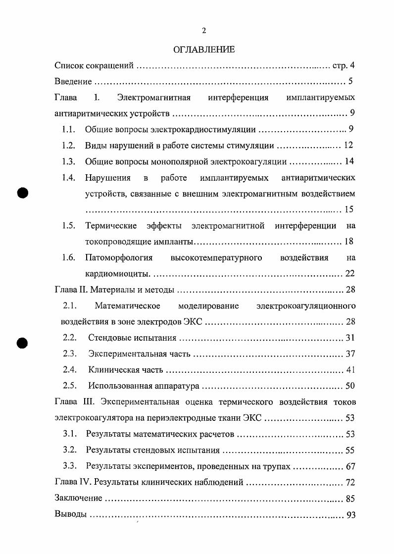 "
Глава I. Электромагнитная интерференция имплантируемых