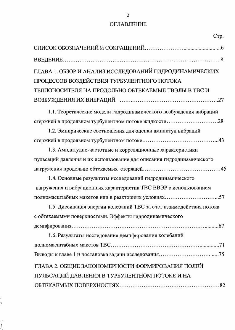 "ГЛАВА 1. ОБЗОР И АНАЛИЗ ИССЛЕДОВАНИЙ ГИДРОДИНАМИЧЕСКИХ ПРОЦЕССОВ ВОЗДЕЙСТВИЯ