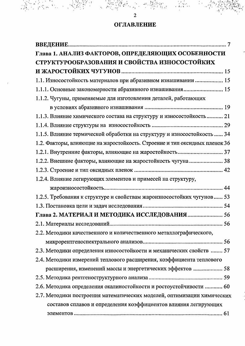 "1.1. Износостойкость материалов при абразивном изнашивании.