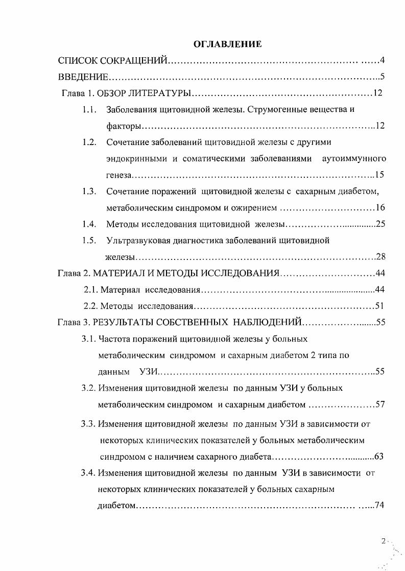 "
1.1. Заболевания щитовидной железы. Струмогенные вещества и факторы