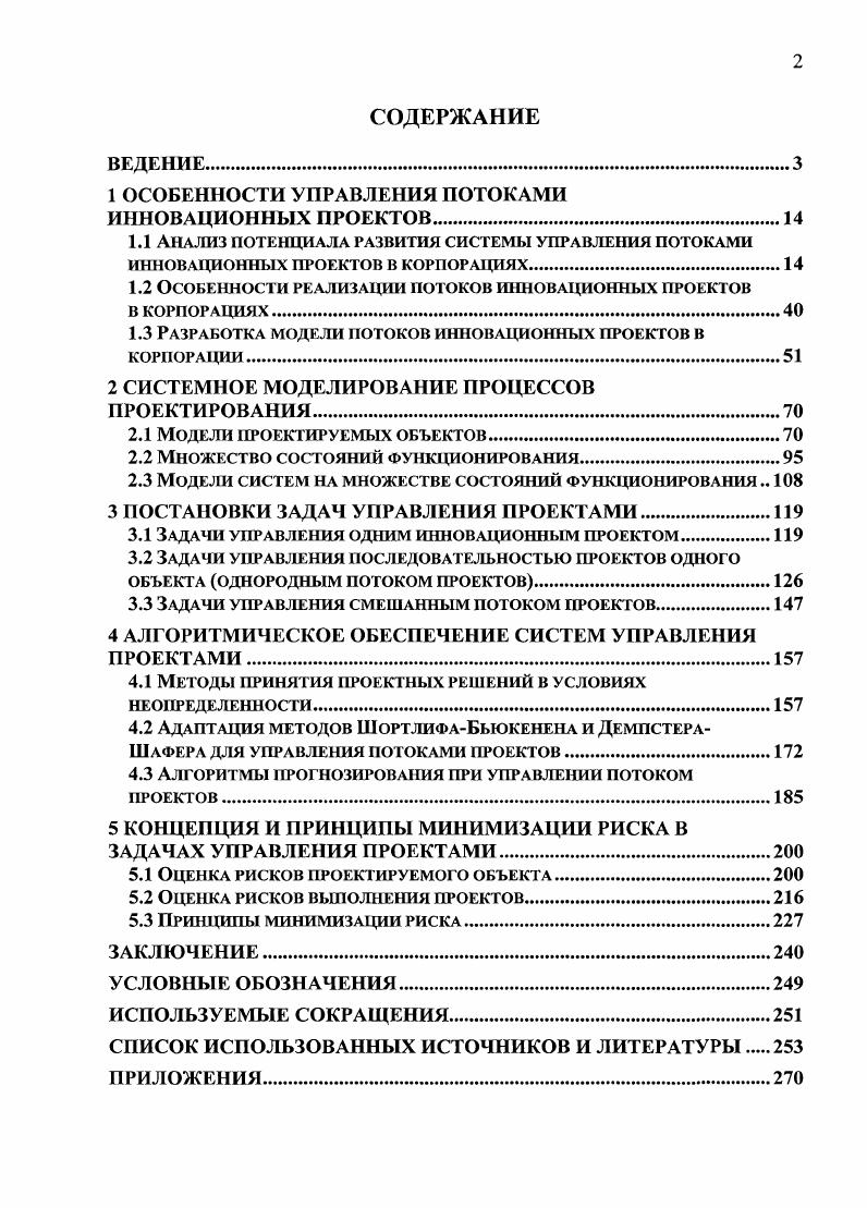 "1.1 Анализ потенциала развития системы управления потоками