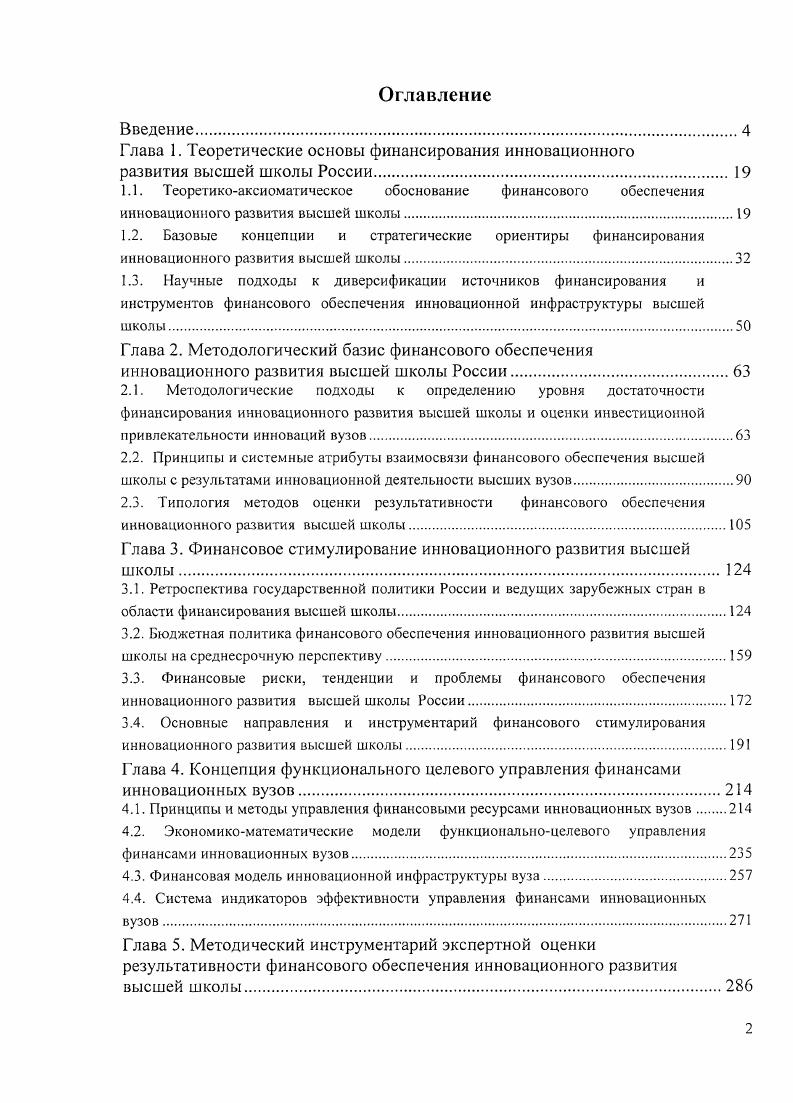"Глава 1. Теоретические основы финансирования инновационного