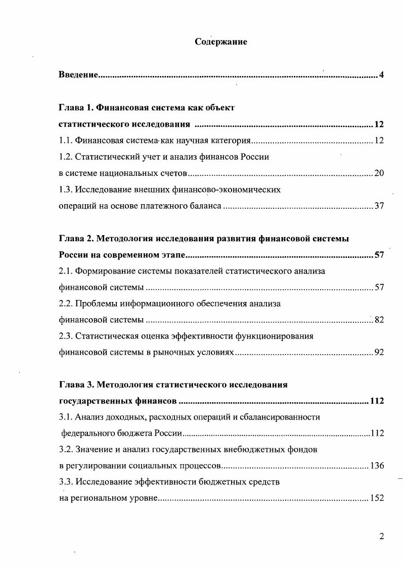 "Глава 1. Финансовая система как объект