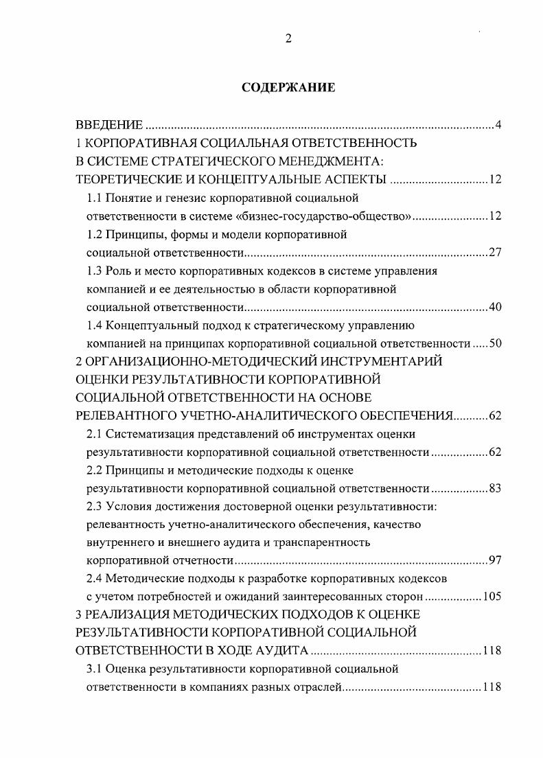 "1 КОРПОРАТИВНАЯ СОЦИАЛЬНАЯ ОТВЕТСТВЕННОСТЬ В СИСТЕМЕ СТРАТЕГИЧЕСКОГО МЕНЕДЖМЕНТА