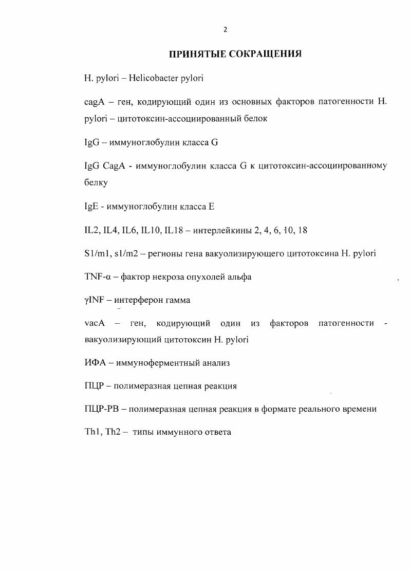 "
IgG CagA - иммуноглобулин класса G к цитотоксин-ассоциированному белку