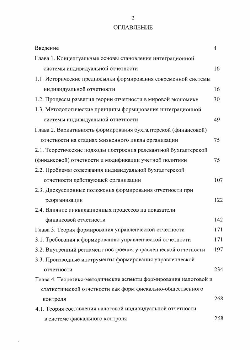 "Глава 1. Концептуальные основы становления интеграционной