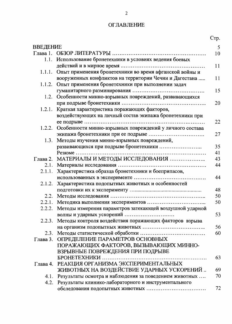 "Использование бронетехники в условиях ведения боевых действий и в мирное время