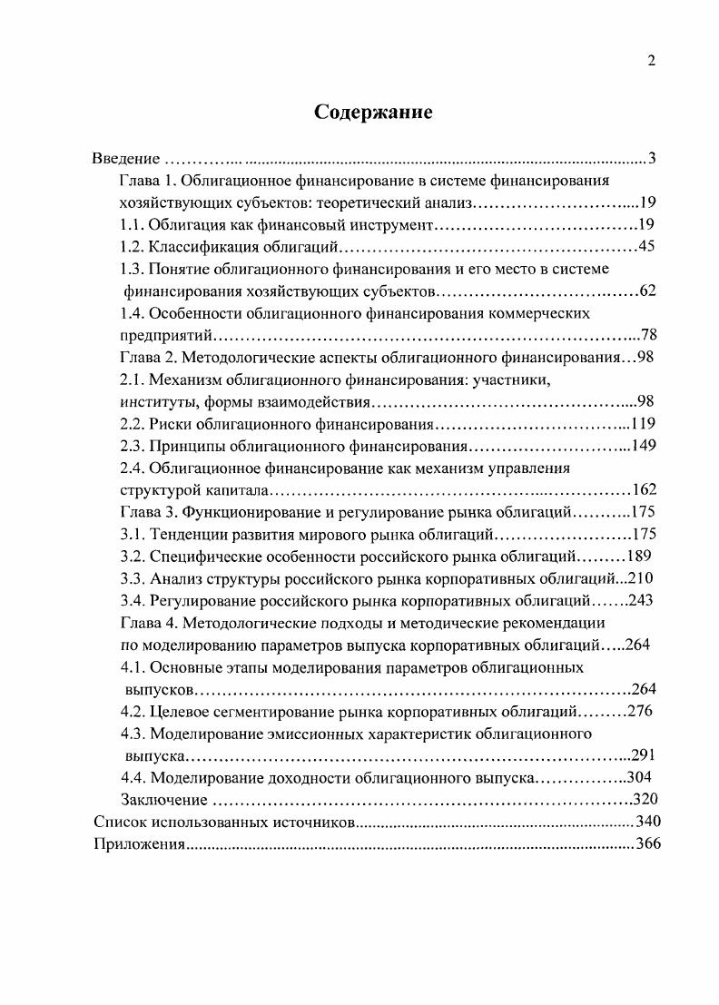"1.1. Облигация как финансовый инструмент.