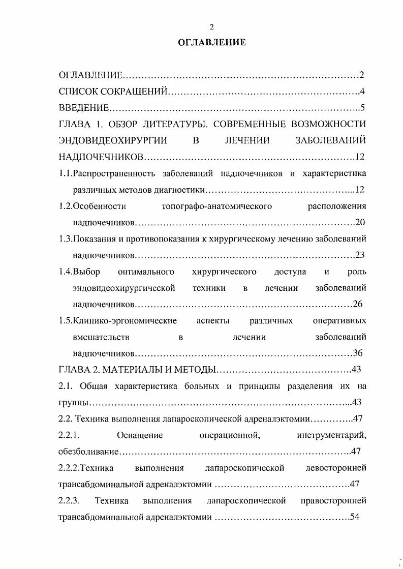 "
1 Л.Распространенность заболеваний надпочечников и характеристика