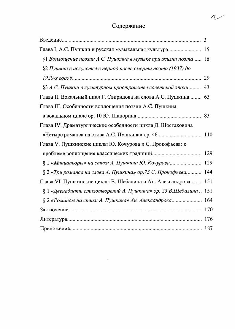 "Глава I. .. Пушкин и русская музыкальная культура. 