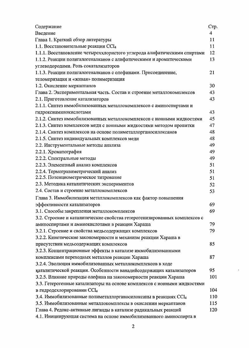 "1.1. Восстановительные реакции ССЦ 