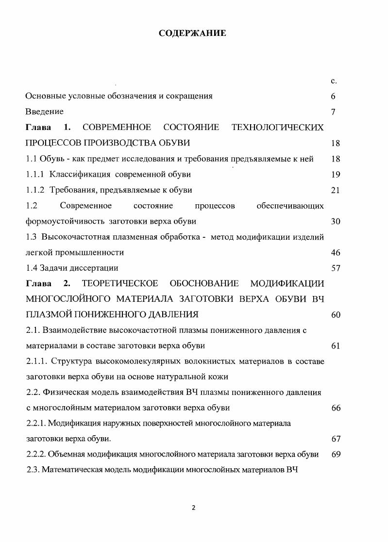 "1Л .2 Требования, предъявляемые к обуви