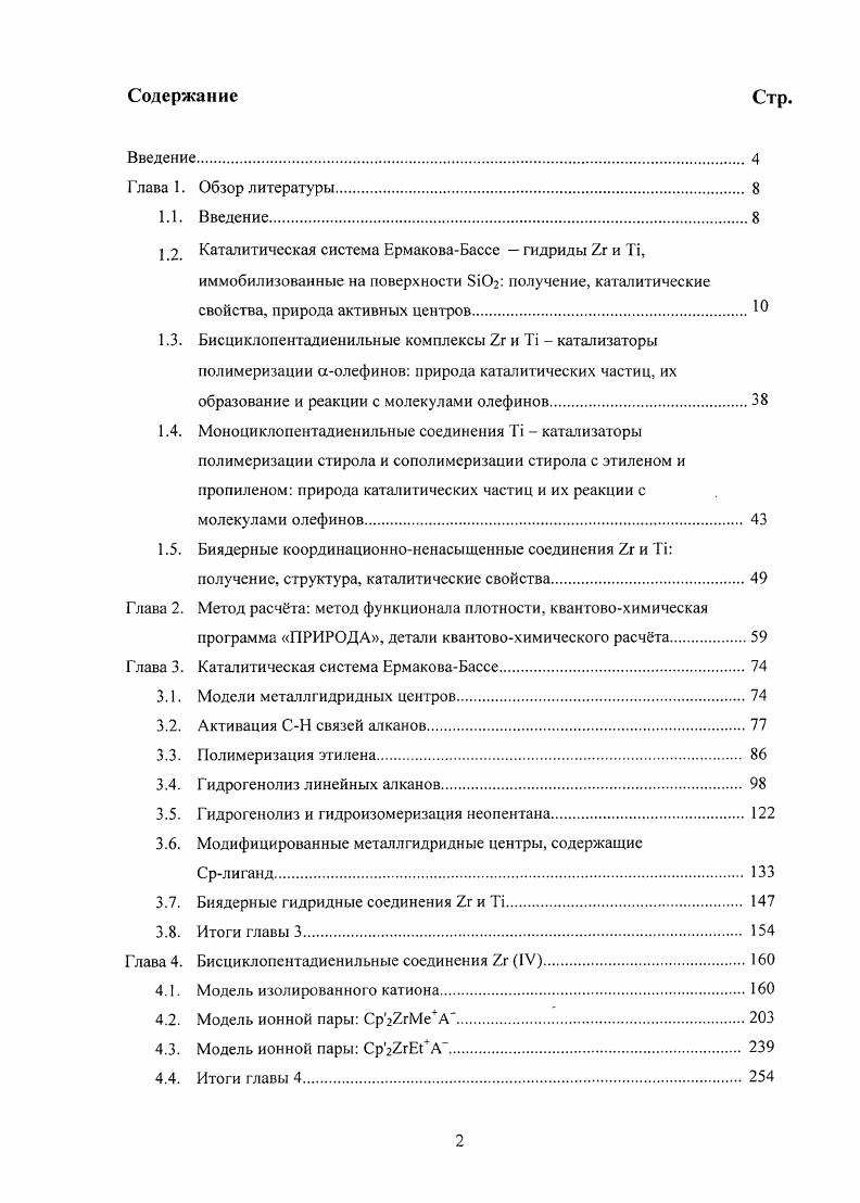 "I 2. Каталитическая система ЕрмаковаБассе  гидриды 7х и Т,