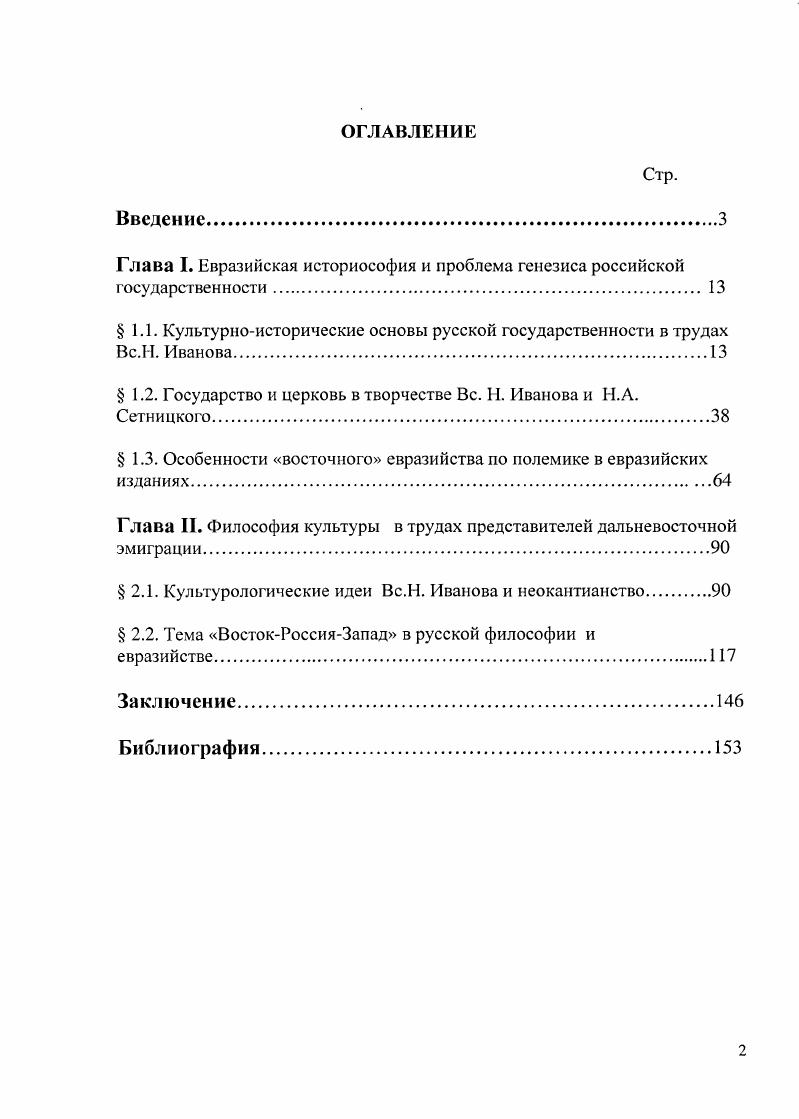 "Глава I. Евразийская историософия и проблема генезиса российской государственности 