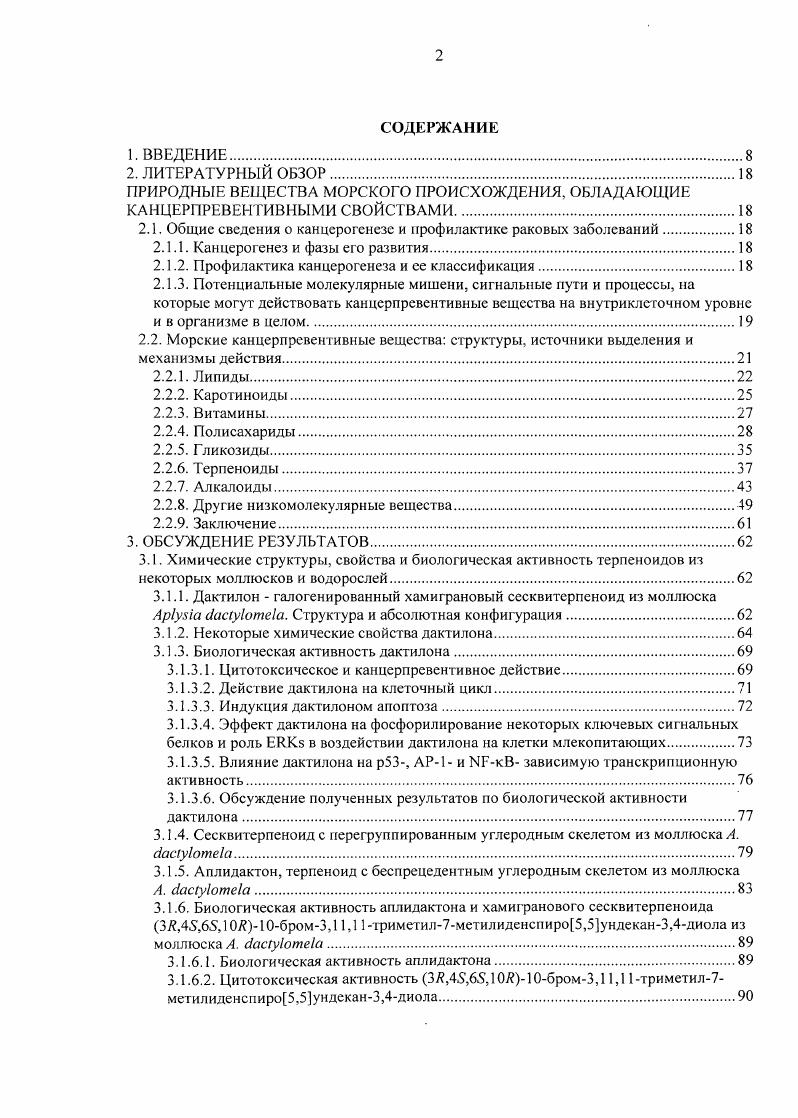 "ПРИРОДНЫЕ ВЕЩЕСТВА МОРСКОГО ПРОИСХОЖДЕНИЯ, ОБЛАДАЮЩИЕ КАНЦЕРПРЕВЕНТИВНЫМИ СВОЙСТВАМИ