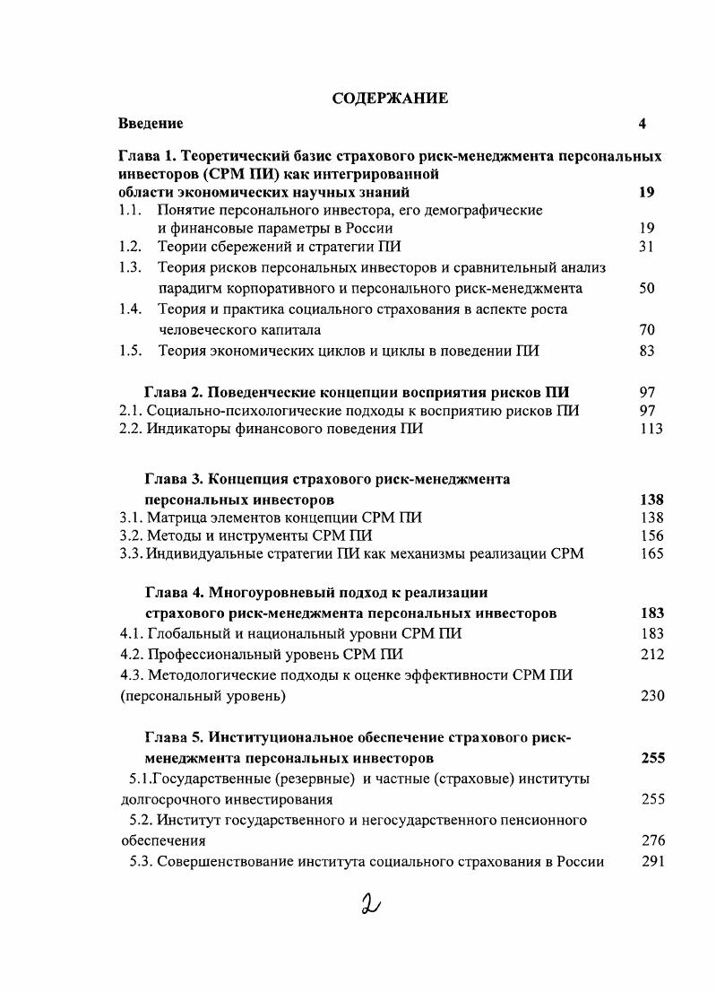 "области экономических научных знаний 