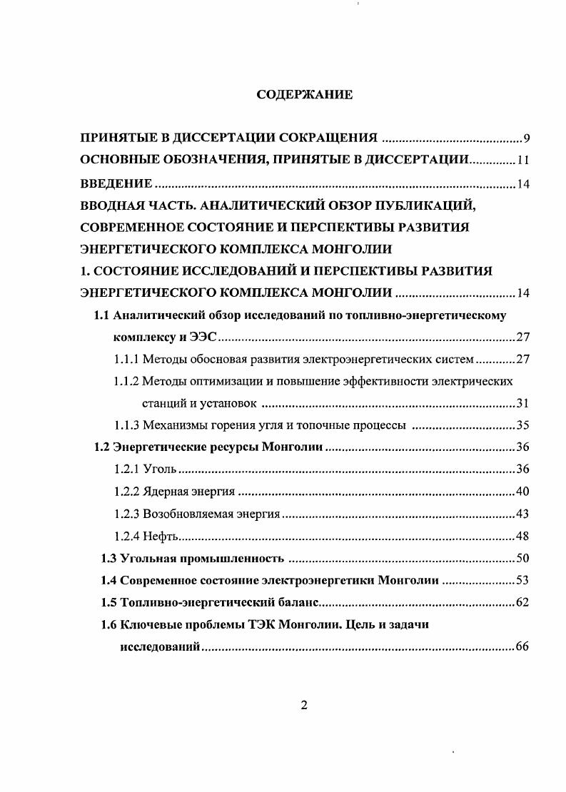 "ВВОДНАЯ ЧАСТЬ. АНАЛИТИЧЕСКИЙ ОБЗОР ПУБЛИКАЦИЙ, СОВРЕМЕННОЕ СОСТОЯНИЕ И