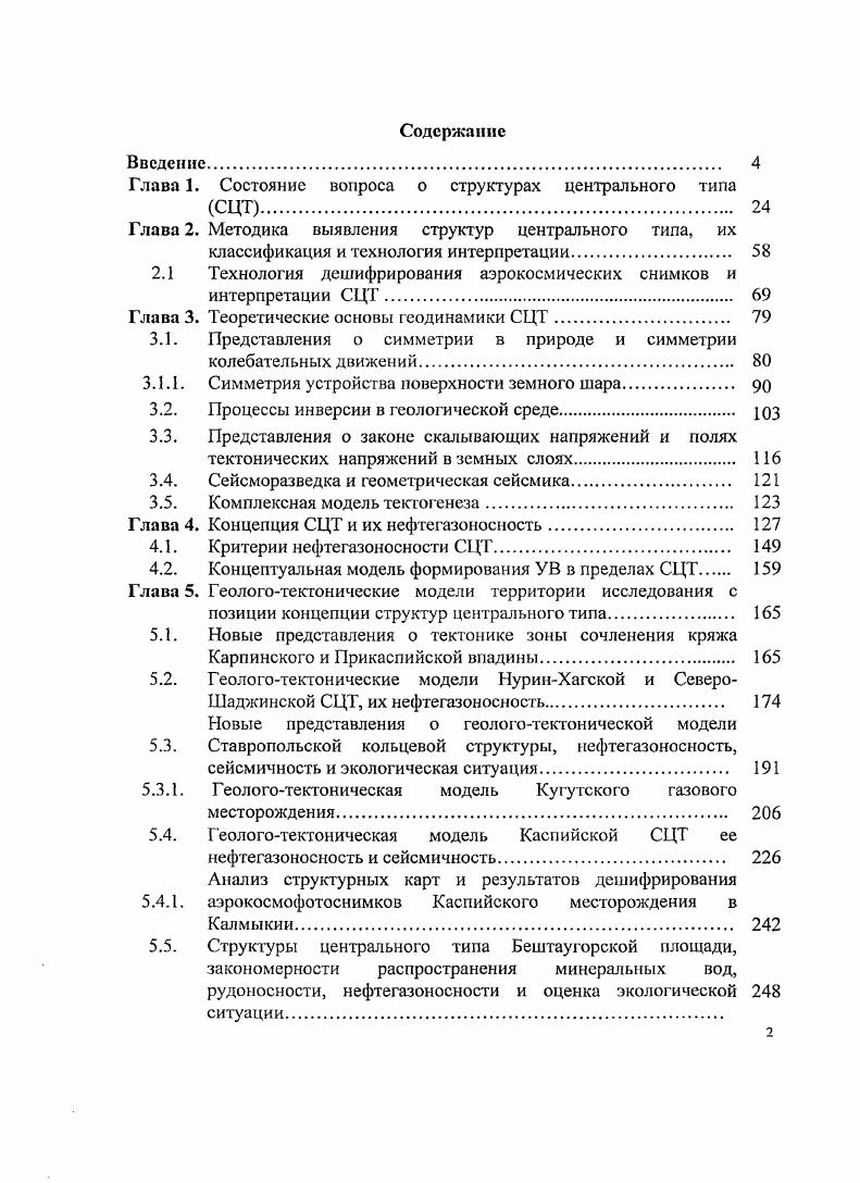"Глава. Состояние вопроса о структурах центрального типа