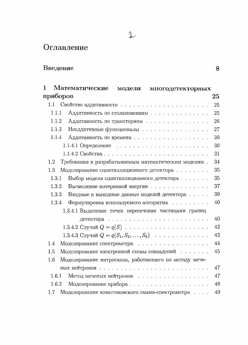 "1 Математические модели многодетекторных приборов	
